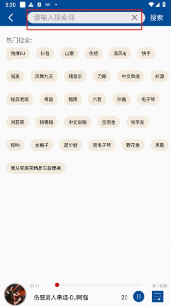 车载DJ音乐盒app