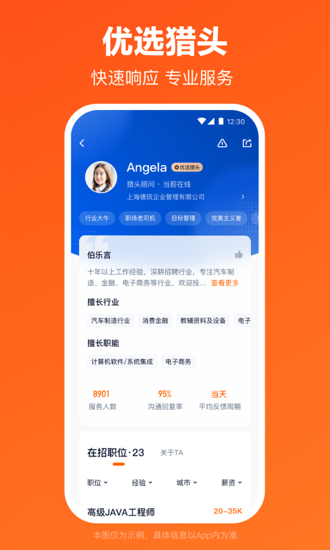 猎聘网app