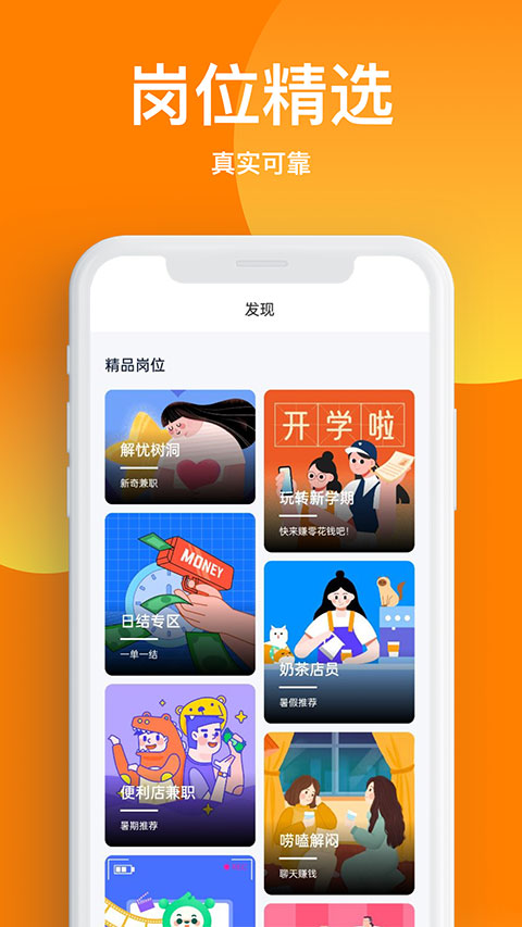 天天兼职app