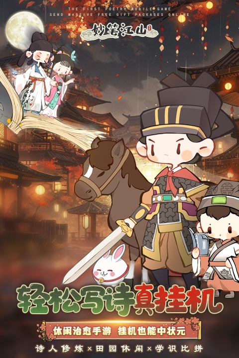 妙笔江山九游版