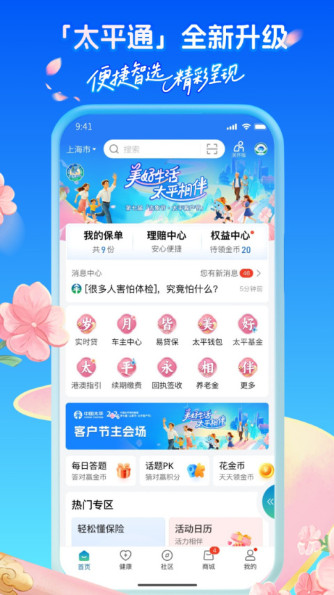太平通app