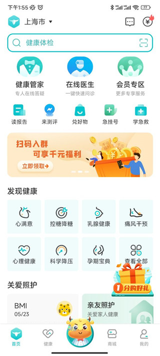 蛮牛健康最新版