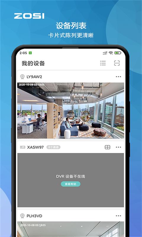 周视监控摄像头app