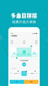 音频剪辑大师app