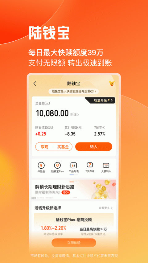 陆基金app
