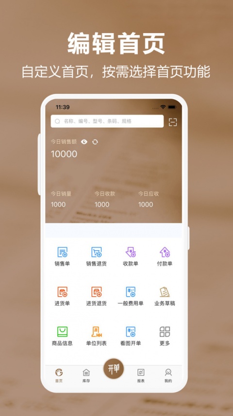 管家婆易指开单app
