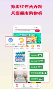 省钱酱app