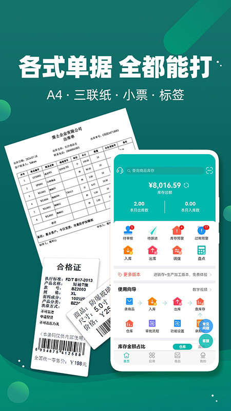 智能云仓库存管理官方版