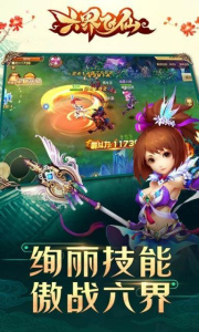 六界飞仙（真充特权版）