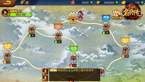 三国杀名将传满v版