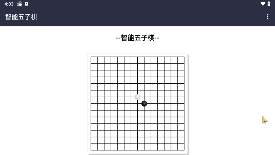 智能五子棋游戏