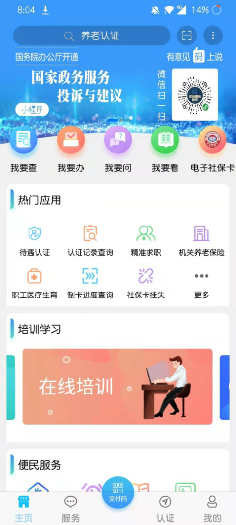 青海人社通app