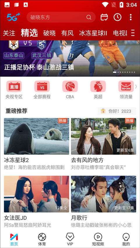 咪咕视频体育直播app