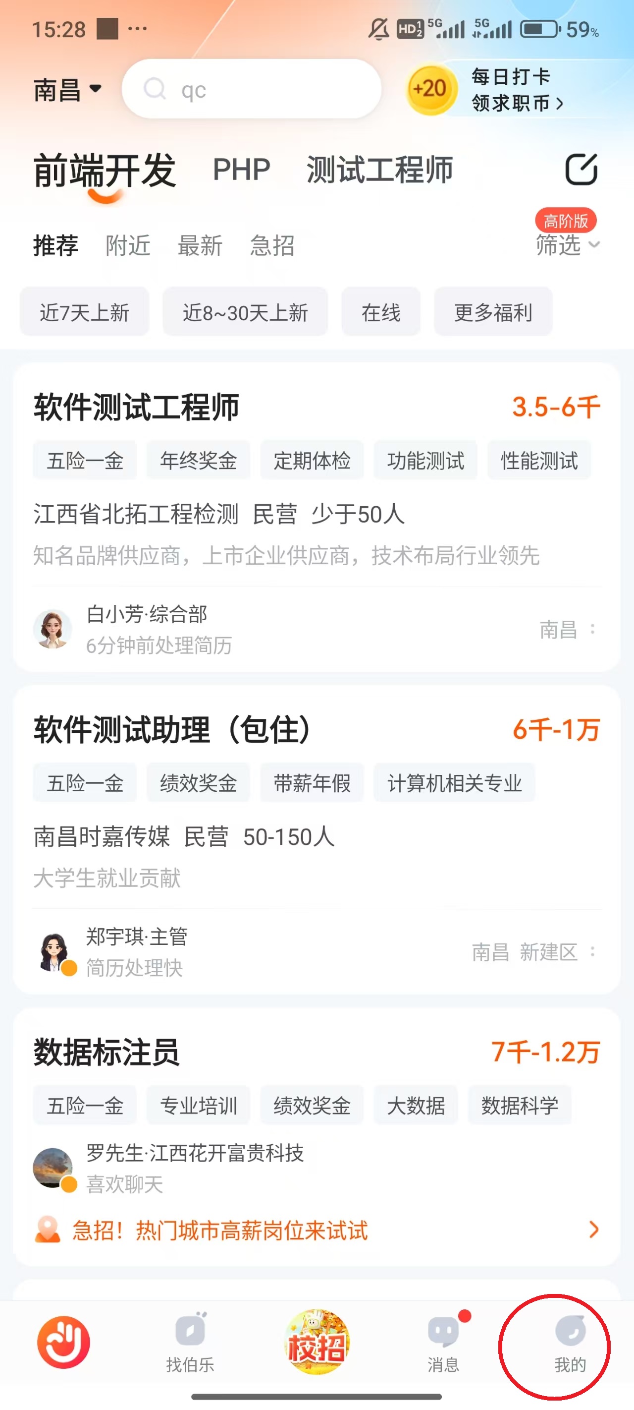 前程无忧app