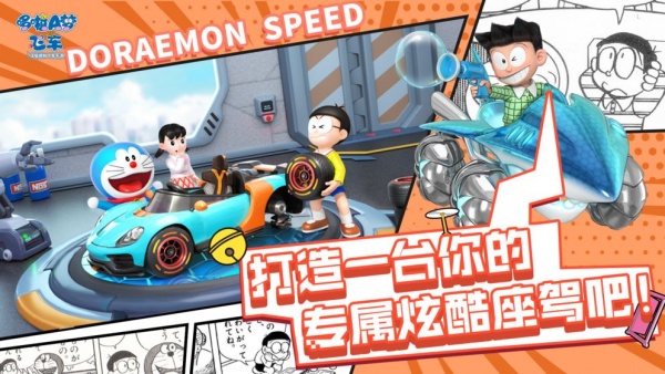 哆啦A梦飞车官方版