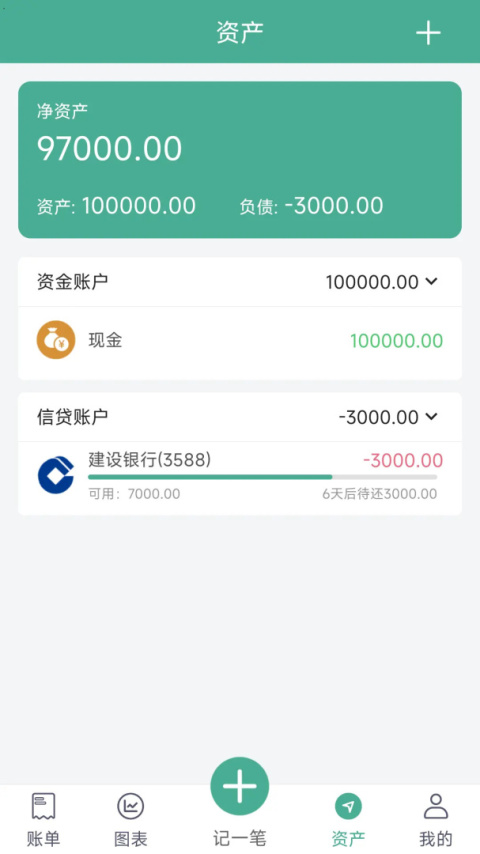 家用记账本