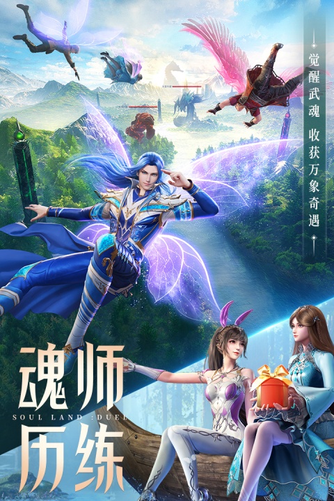 斗罗大陆魂师对决破解版
