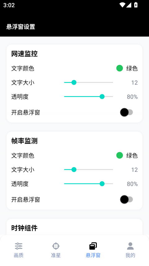 gfx工具箱120帧