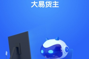 大易货主app