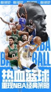 NBA范特西小游戏