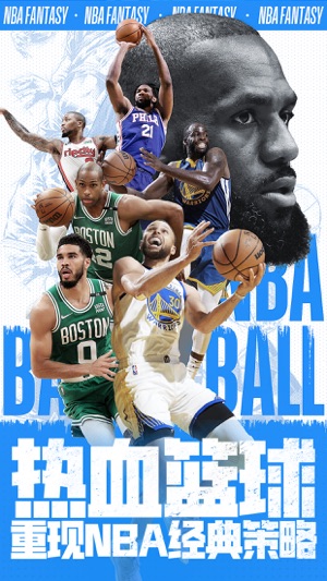 NBA范特西小游戏