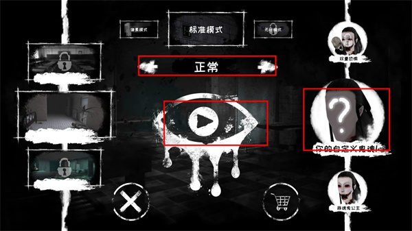 恐怖之眼自定义鬼脸版