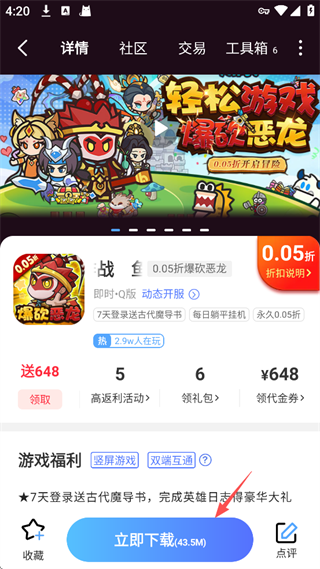 巴兔折扣手游平台app