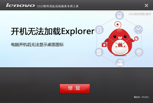 开机无法加载explorer修复工具