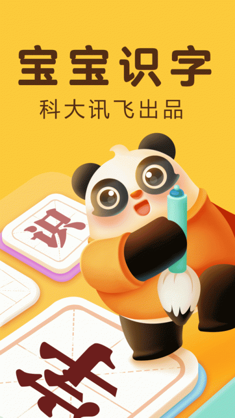 讯飞熊小球app