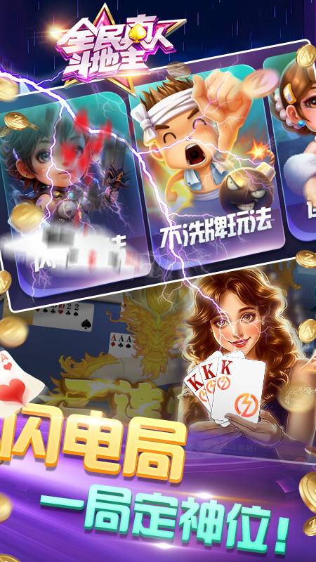 全民真人斗地主赢话费版