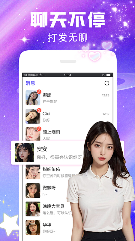 闪恋聊天软件