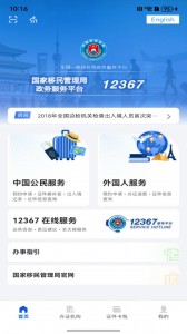 中国移民局app