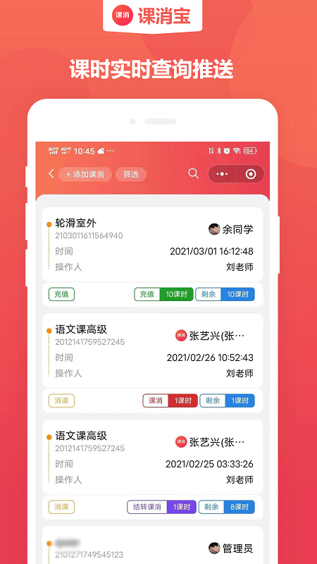 课消宝官方版