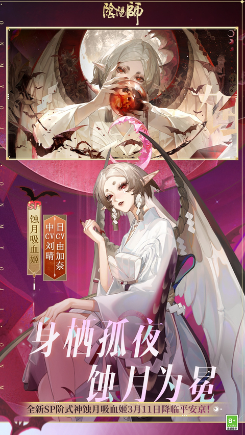 阴阳师oppo版