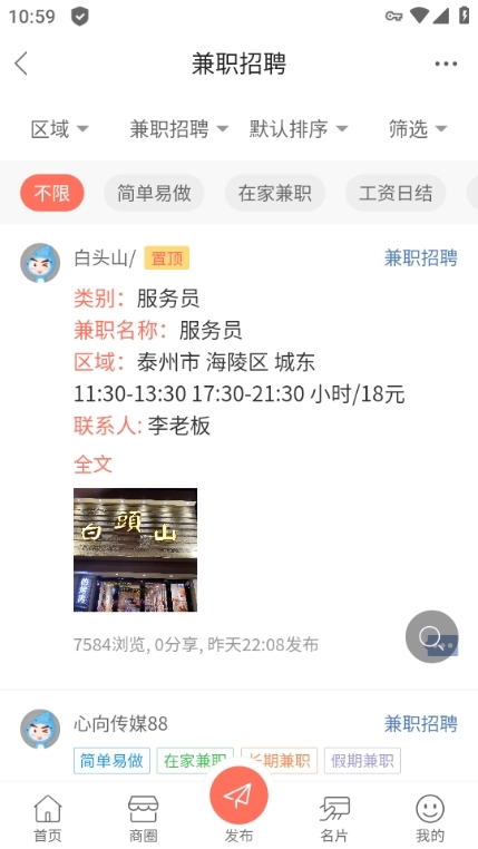 泰无聊手机客户端
