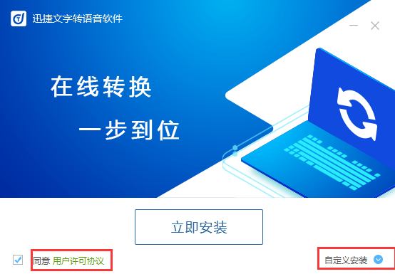 迅捷文字转语音软件免费版
