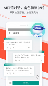 最最日语app