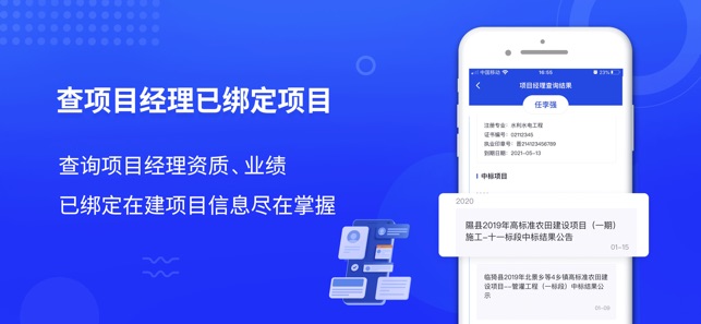 筑龙标事通app