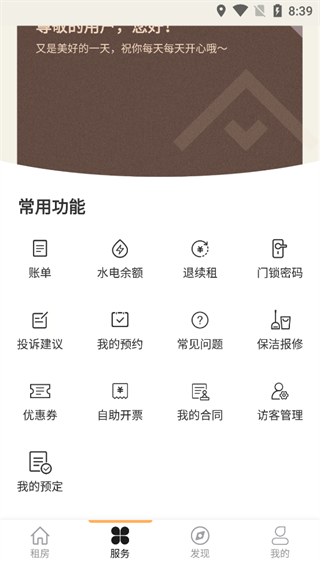 方隅公寓最新版