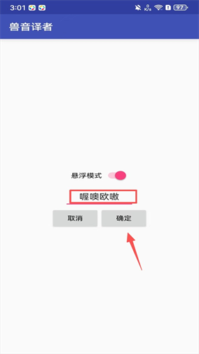 兽音译者app