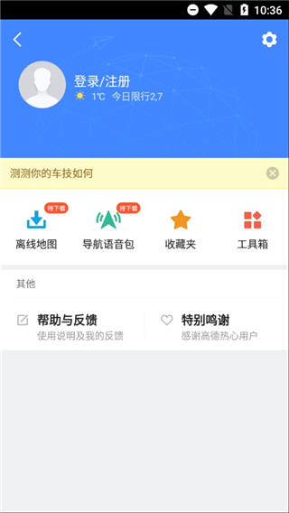 高德地图小米定制版app