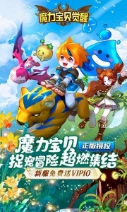 魔力宝贝觉醒官方正版