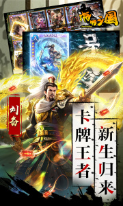 啪啪三国手游官方版