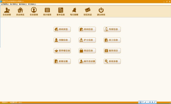 领智月子会所管理系统