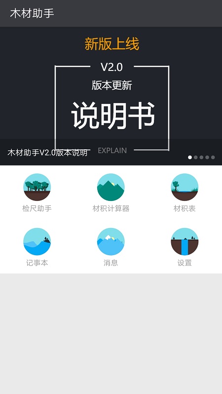 木材助手app