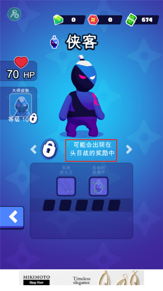 Stealth Master最新版