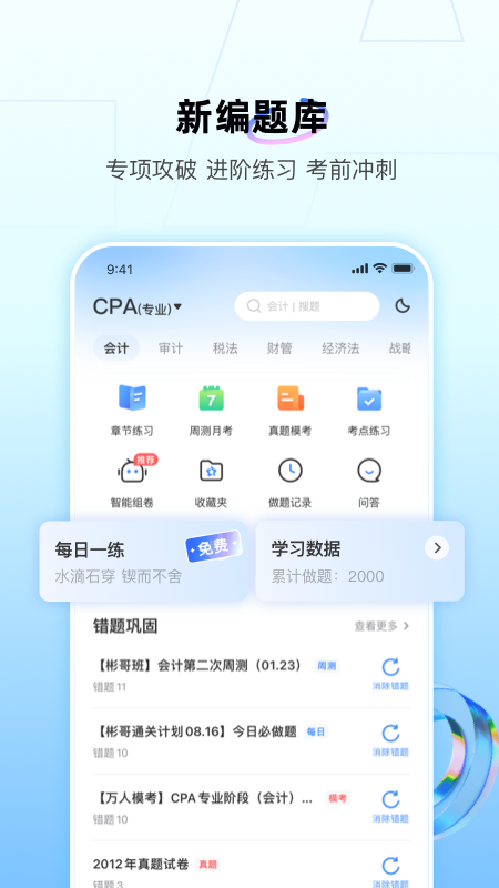 BT教育app