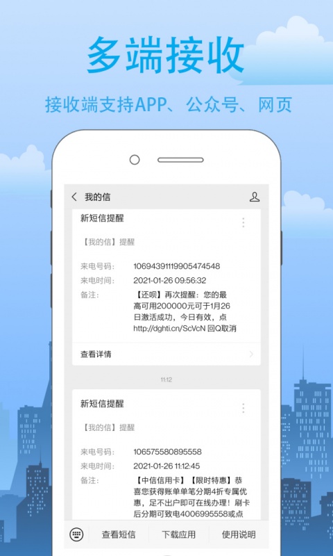 我的信app