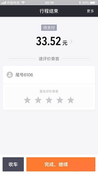 滴滴车主旧版