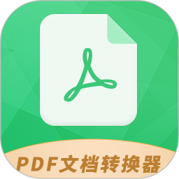 PDF文档转换器最新版app下载